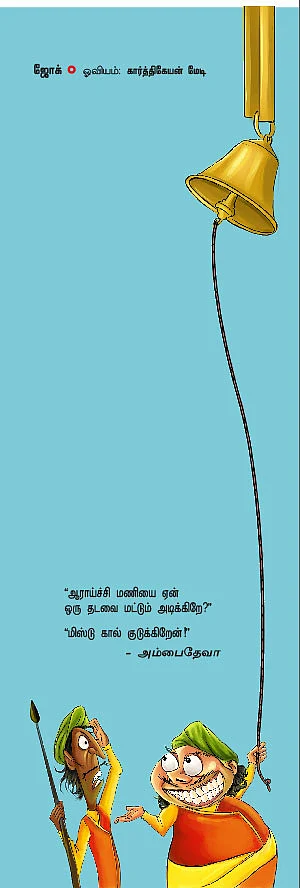 ஜோக்ஸ் - 1