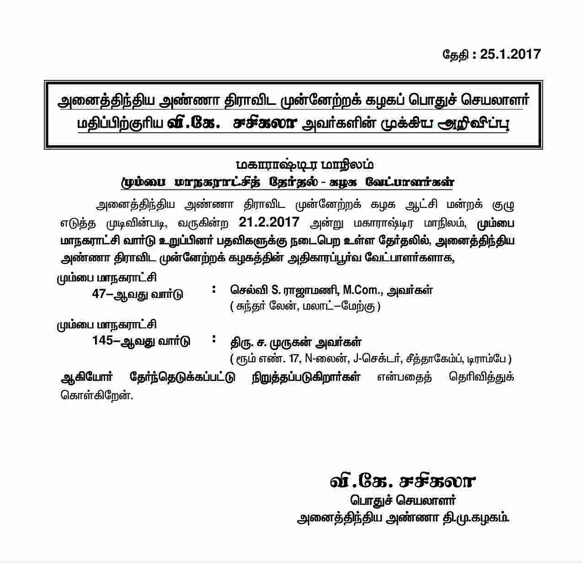 சசிகலா வெளியிட்ட முதல் வேட்பாளர் பட்டியல்!