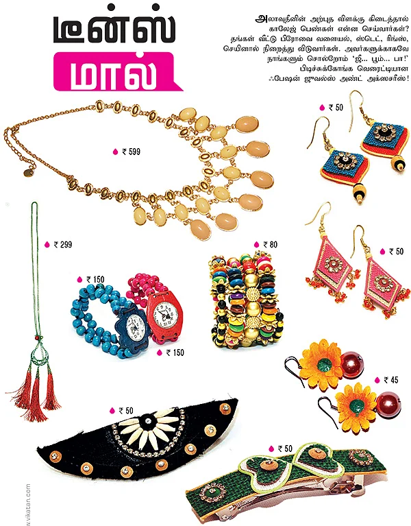டீன்ஸ் மால்