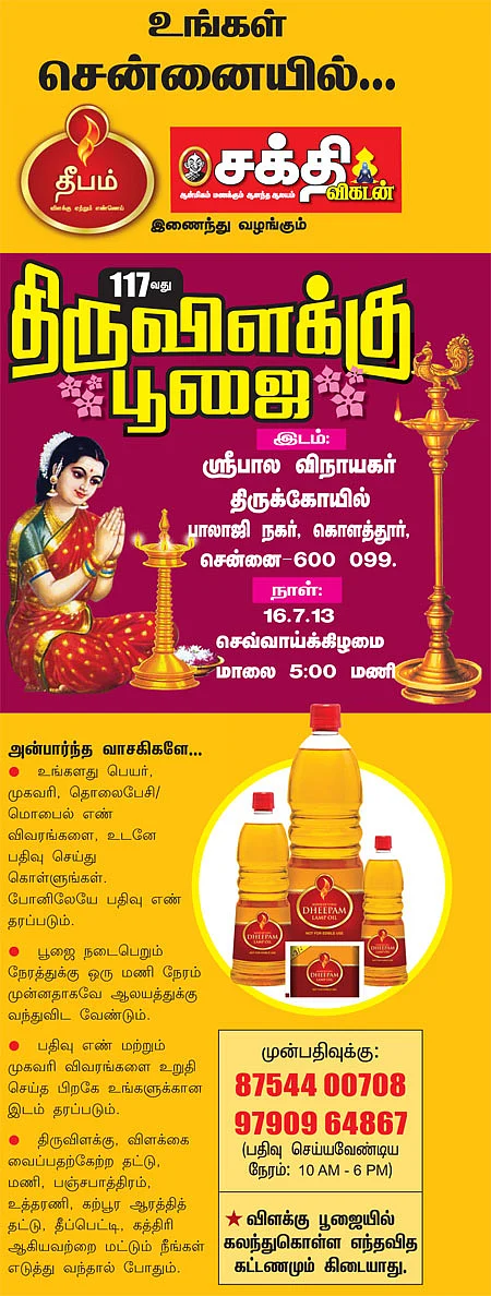 திருவிளக்கு பூஜை - 117