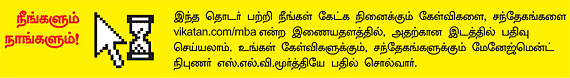 MBA - மூன்றெழுத்து மந்திரம்