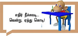 சொல்லிசை மன்னர்கள்!