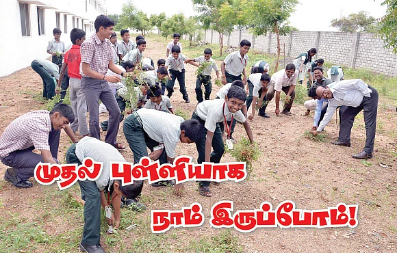 முதல் புள்ளியாக நாம் இருப்போம் !