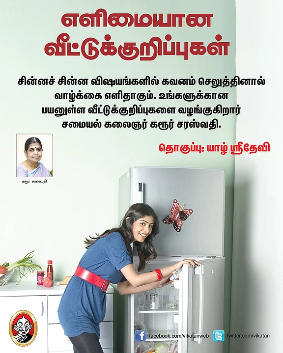 10 எளிமையான வீட்டுக் குறிப்புகள்! Vikatan%2F2019-05%2F1c56c062-c2df-4141-a427-5debe4ea5afa%2F218042.jpg?w=576&dpr=1