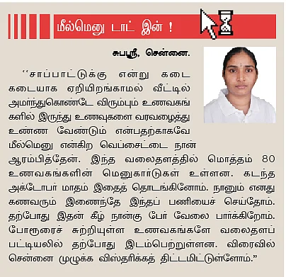 விற்பனைக்கு கைகொடுக்கும்... வியாபார வலைதளம்!