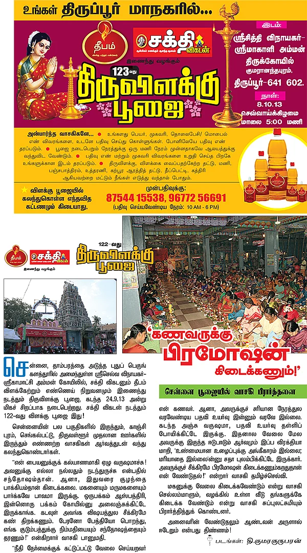 திருவிளக்கு பூஜை - 123