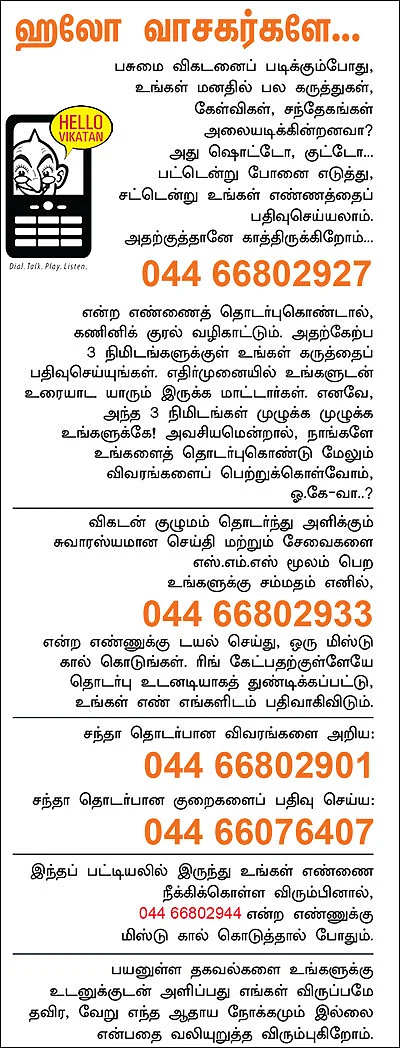 ஹலோ வாசகர்களே...