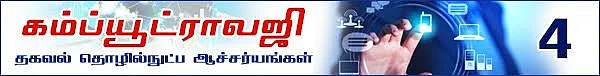 கைசொடுக்கும் நேரத்தில் நினைத்ததை நடத்திக் காட்டும் மேக்ரோ! (கம்ப்யூட்ராலஜி – 7)
