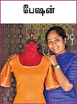 பேஷன்: அம்மா, பாட்டி புடவையையும் டிசைனர் உடையாக்கலாம்!