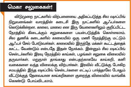 சம்மர் ஆஃபர் சேல்ஸ்: லாபமா? ஏமாற்றமா?