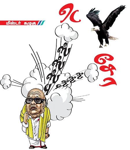 மிஸ்டர் கழுகு: டெசோ...! புஸ்ஸ்ஸ்சோ