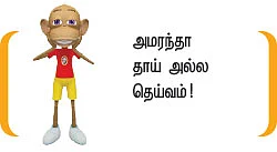 அமரந்தா - சிறுகதை