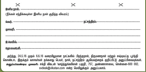 நீங்களும் வாழ்த்துங்களேன்!