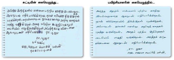 முத்தான கையெழுத்து !