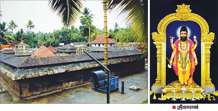 பரசுராம தரிசனம்!