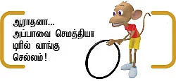 "பாலா படத்துல நானா ?”