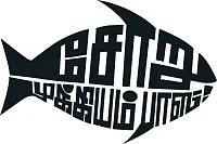 சோறு முக்கியம் பாஸ்! - 33