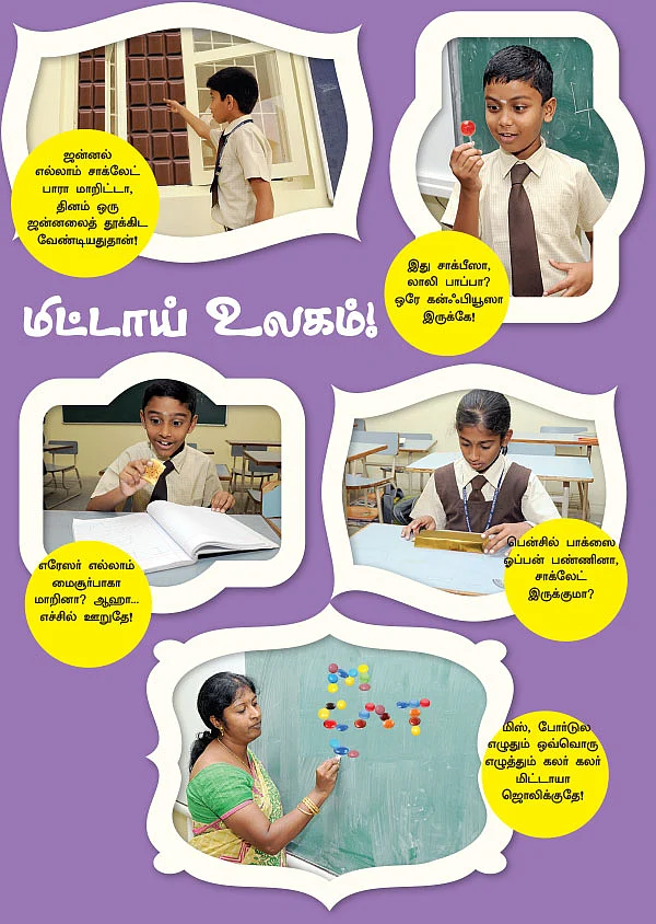 மிட்டாய் உலகம்!