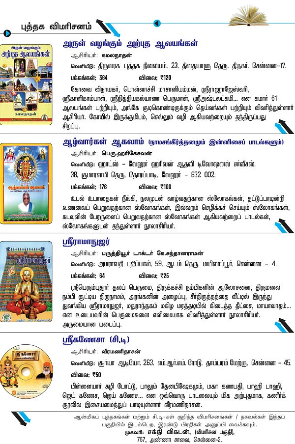 புத்தக விமரிசனம்