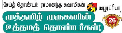 முருகனின் தொண்டர்கள்!