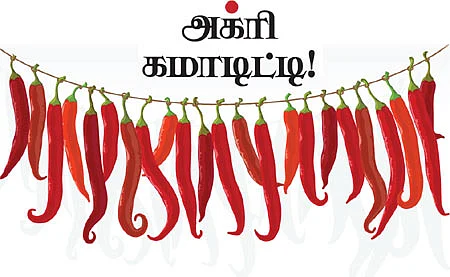 அக்ரி கமாடிட்டி!