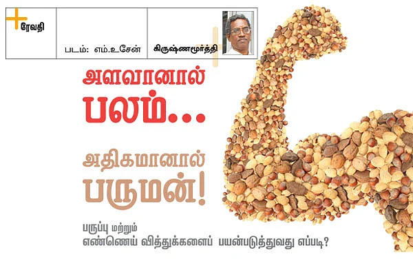 அளவானால் பலம்.. அதிகமானால் பருமன்!