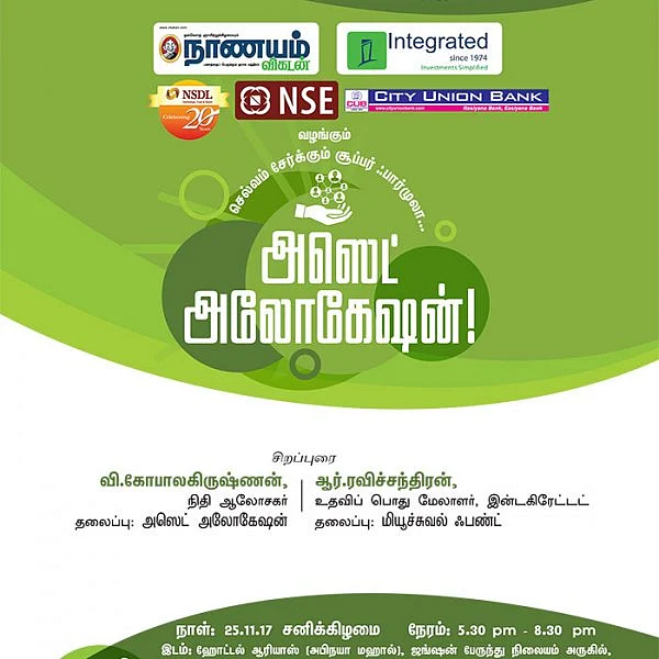 செல்வம் சேர்க்கும் சூப்பர் ஃபார்முலா... அஸெட் அலோகேஷன்! - திருநெல்வேலியில்...