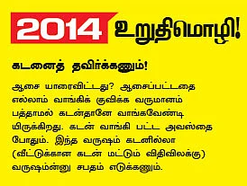 சொந்த வீடு : சுவர் எழுப்புவோம்!