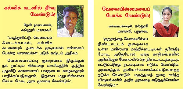 மோடி ஆட்சியில் தமிழக மக்களின் எதிர்பார்ப்பு என்ன?
