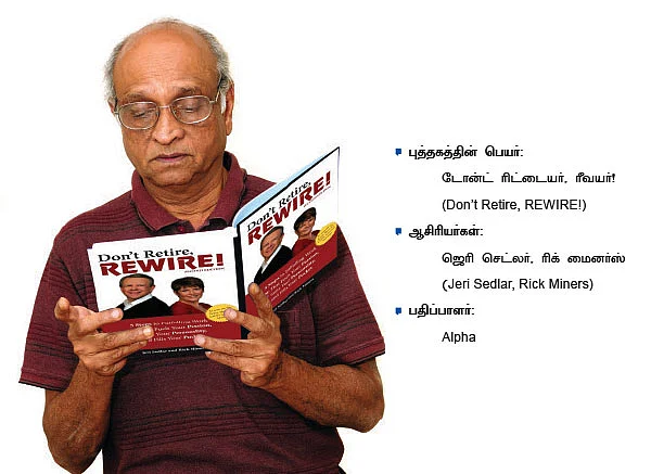 நாணயம் லைப்ரரி : ஓய்வுக்குப் பிறகும் இருக்கு வாழ்க்கை..!