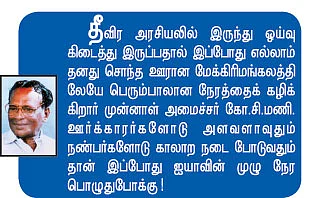 அது மாட்டுக்கு... இது குதிரைக்கு!