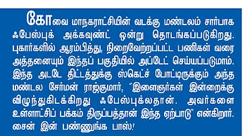 கோவையில் 'நண்பன்'!