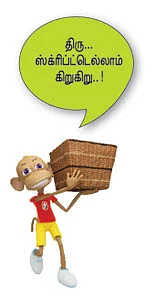ஒரே ஒரு ஊருல ஒரே ஒரு ஒன்லைன் திரு..!