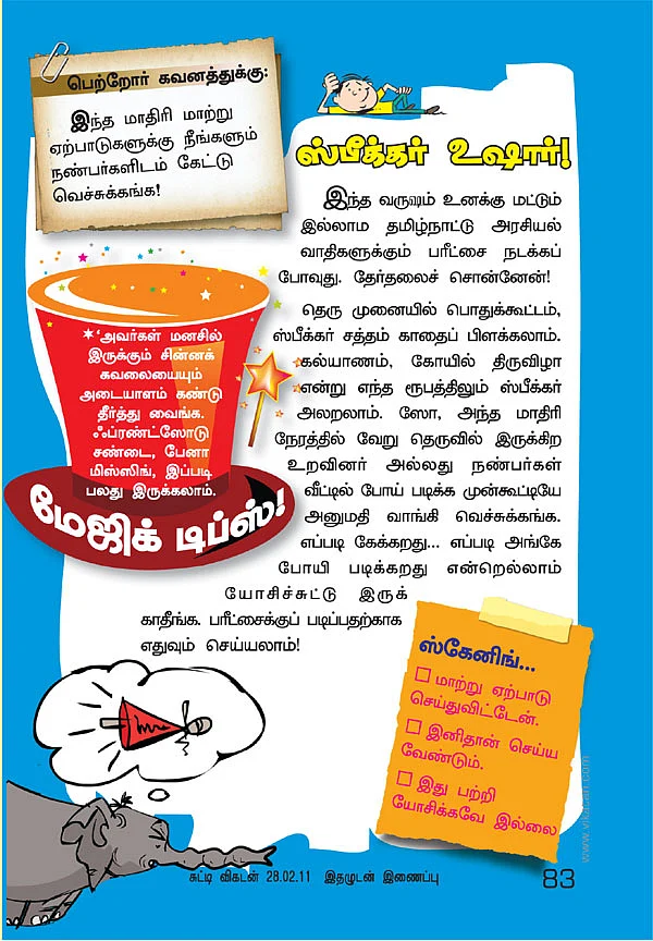வெற்றிக் கூட்டணி !