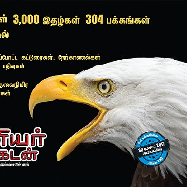 ஜூனியர் விகடன் 3000 இதழ்கள் ஸ்பெஷல்