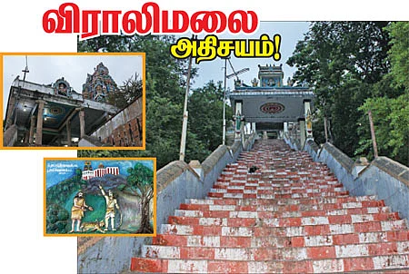 விராலிமலை அதிசயம்!