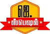 53 கோடியே 60 லட்சம் ரூபாய் முறைகேடாக சம்பாதிக்கப்பட்டது!
