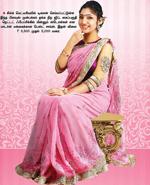 வெடிங் பிளவுஸ்!