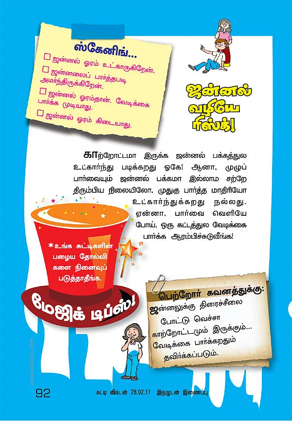 வெற்றிக் கூட்டணி !