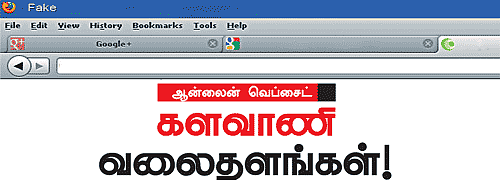 களவாணி வலைதளங்கள்!
