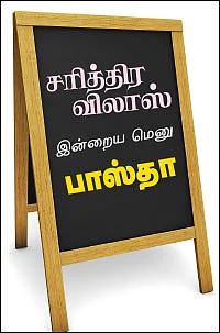 சரித்திர விலாஸ் - இன்றைய மெனு - பாஸ்தா