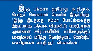 எம்.ஜி.ஆரின் திருச்சி கனவு!