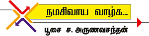 ஆனந்தக் கூத்தனின் ஆறிரு தாண்டவம்!