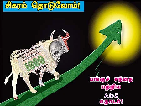 சிகரம் தொடுவோம்!