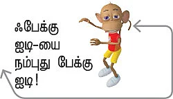 பிரேமம் மலரும் ஃபேக் ஐ டி.யும்!