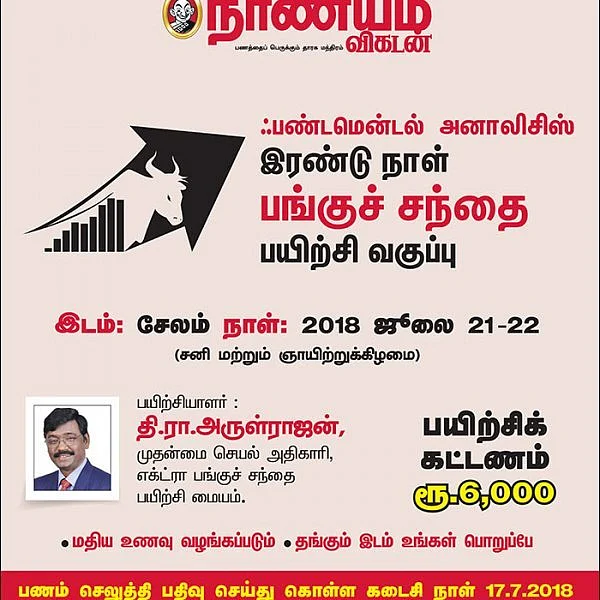 பங்குச் சந்தை முதலீட்டாளர்கள் லாபத்தை அதிகரித்துக்கொள்ள அருமையான வாய்ப்பு!