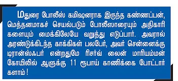 சடுகுடு... சக்சஸ்!