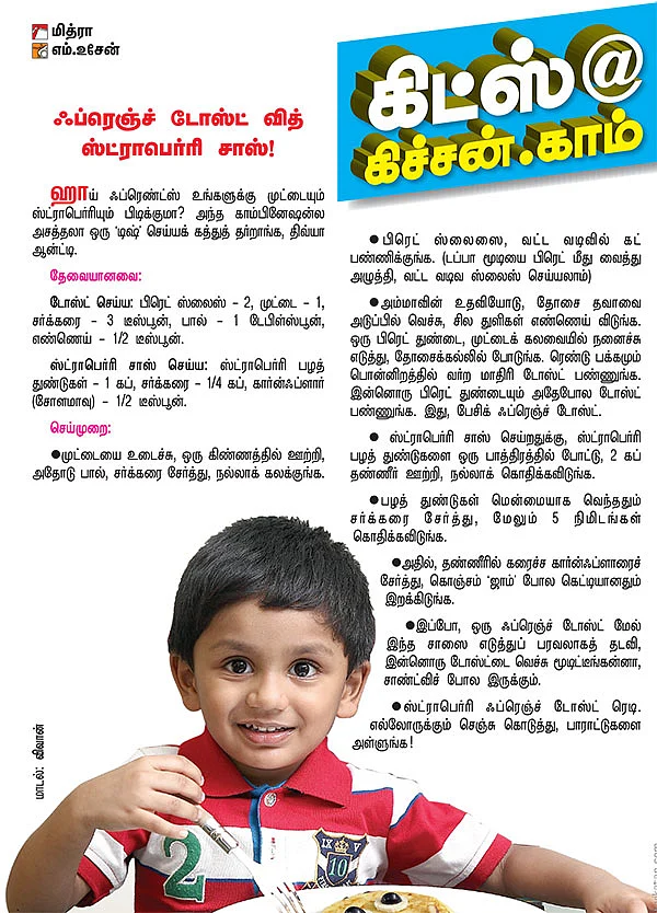 கிட்ஸ்@கிச்சன்.காம்