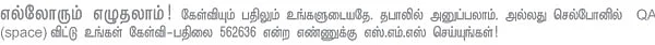 நானே கேள்வி... நானே பதில்!