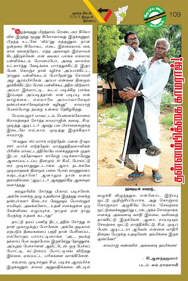 தன்னம்பிக்கக காமராஜ் !